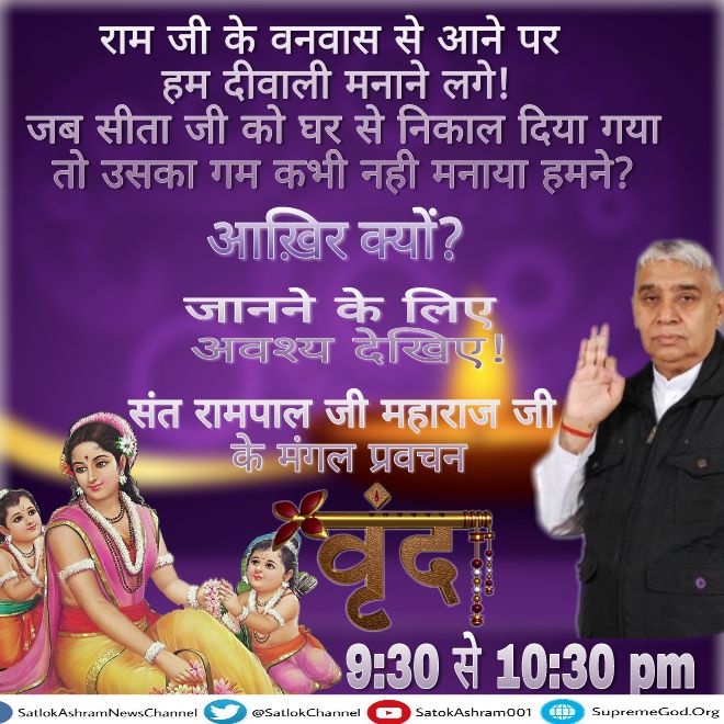 moksh_sadhana's tweet photo. #रामभजन_बिन_कैसीदीवाली
कबीर,इस  संसार को स��झाऊँ कै बार।
पूंछ पकड़कर भेड़ की ये उतरा चाहवे पार।
#Deepavali
#दीपावली
साधना tv पर 07:40pm से https://t.co/SnnRz5QbhL