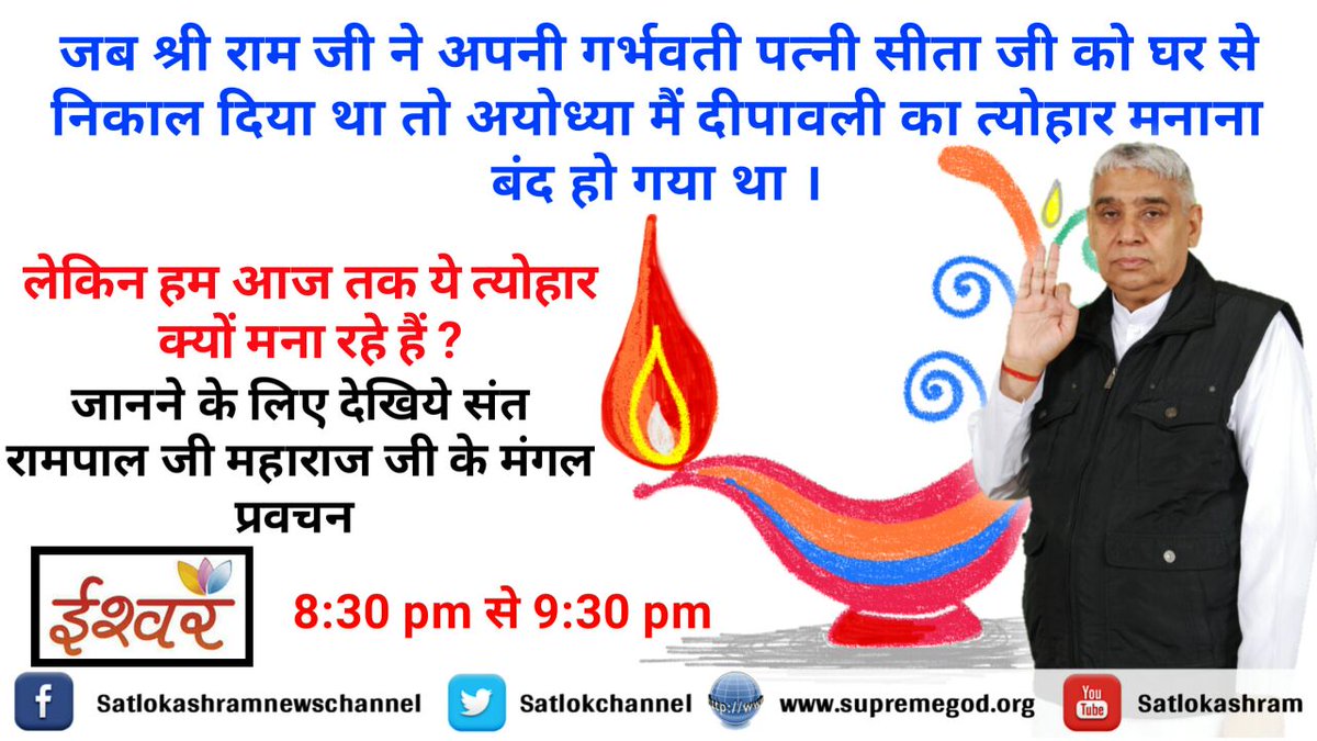 moksh_sadhana's tweet photo. #रामभजन_बिन_कैसीदीवाली
कबीर,इस  संसार को स��झाऊँ कै बार।
पूंछ पकड़कर भेड़ की ये उतरा चाहवे पार।
#Deepavali
#दीपावली
साधना tv पर 07:40pm से https://t.co/SnnRz5QbhL