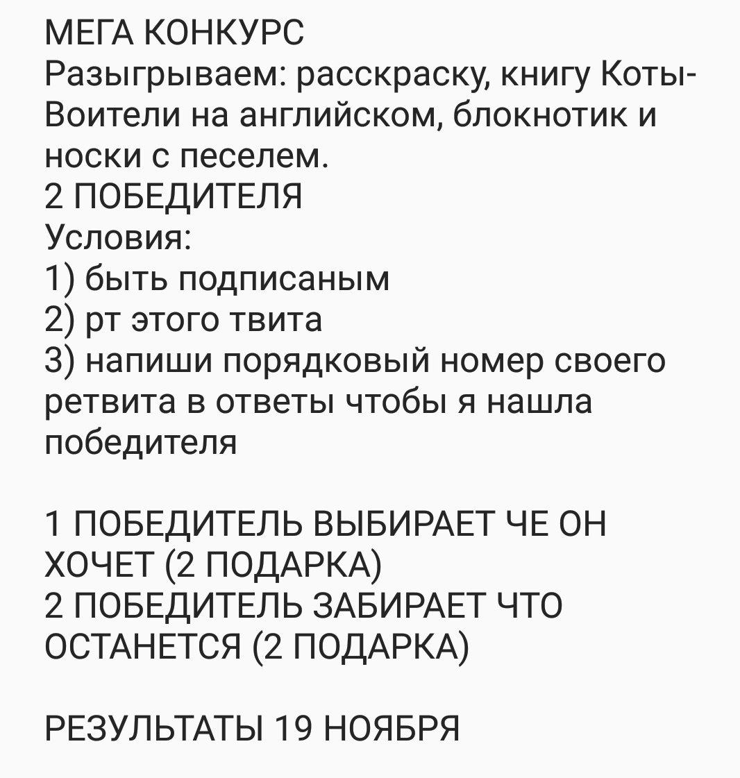 ACTPO_ACTPO's tweet image. МЕГА КОНКУРС
Призы: раскраска, Книга "Коты-воители" на английском, блокнот и носки с песелем.
2 победителя
Условия на скрине
Итоги 19 ноября