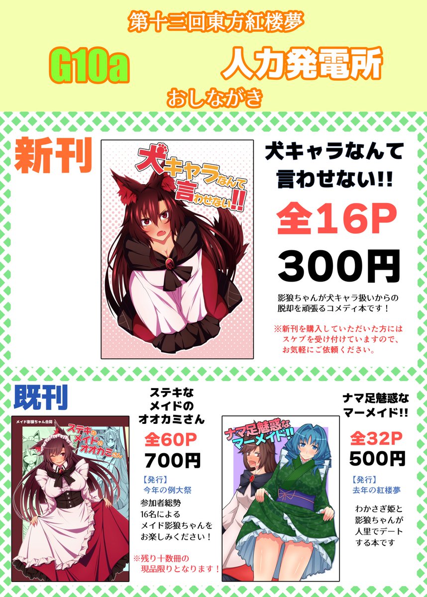 R 18有 東方紅楼夢 第13回 今泉影狼告知まとめ Togetter