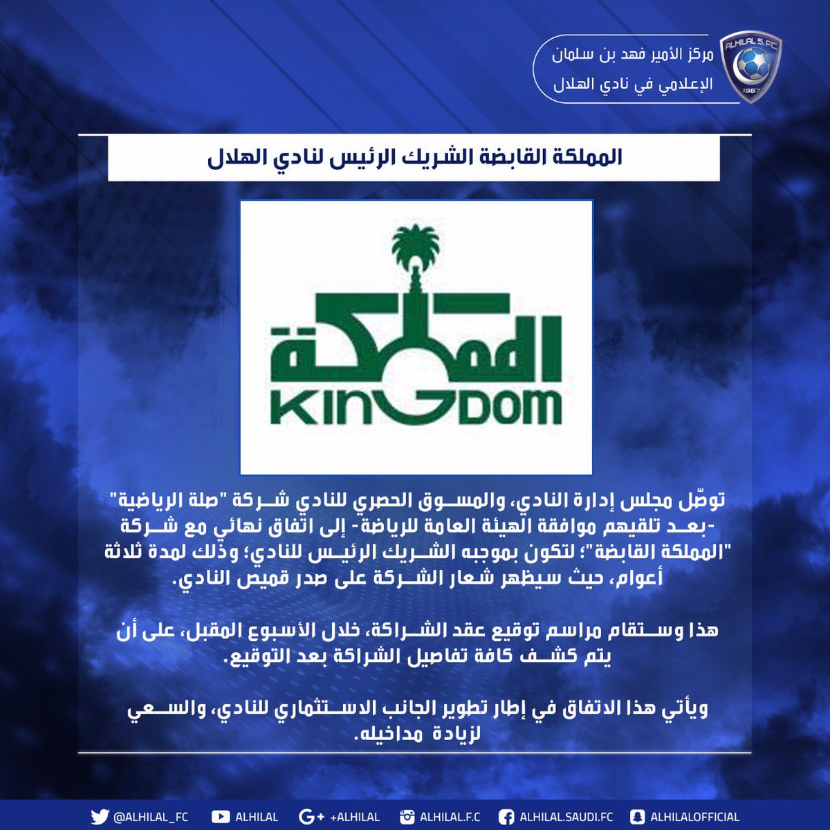 Alhilal_FC's tweet photo. شركة المملكة القابضة الشريك الرئيس لنادي #الهلال 
@Alwaleed_Talal 
@Kingdom_KHC https://t.co/kS3nsmp66h