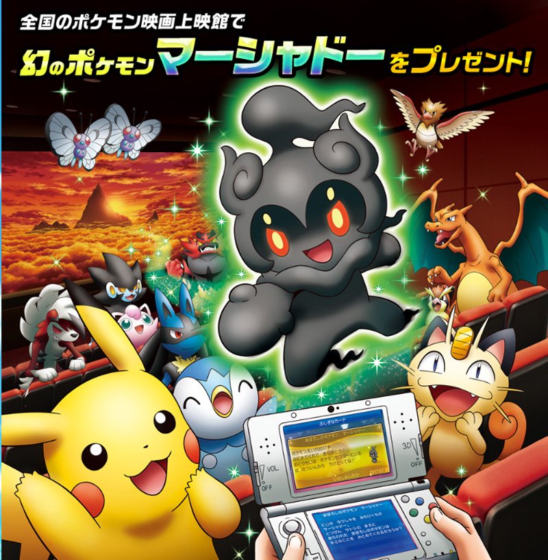 ラティオス 劇場版ポケットモンスター キミにきめた 台湾で幻のポケモンマーシャドーの配布が決定 映画の半券を持って 指定店鋪へ行こう マーシャドーシリアルコードをプレゼント