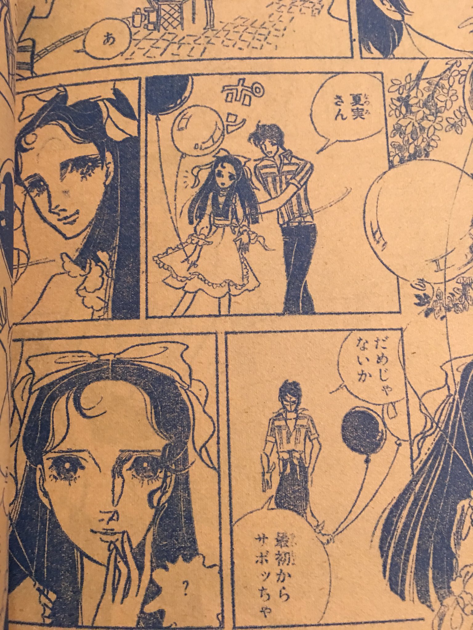 きたがわ翔 山岸涼子先生がそれまでの可愛い絵から急にアダルト でシャープなタッチに変えたため当時賛否両論となったコミックス未収録作品 雨とコスモスを掲載誌で読む 前作のハロー エブリボディの二ヶ月後いきなりこうなったら読者は戸惑ったろうが