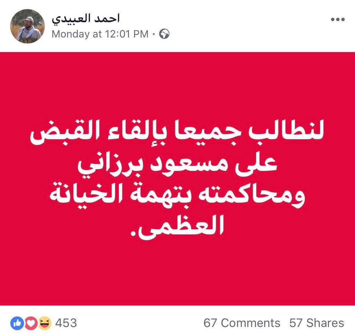 hassan_alshbeb's tweet photo. #القبض_على_برزاني لنضم صوتنا لصوت الشهيد القائد احمد العبيدي فهذا مطلبه قبل استشهاده https://t.co/ti4w2Vrl5q