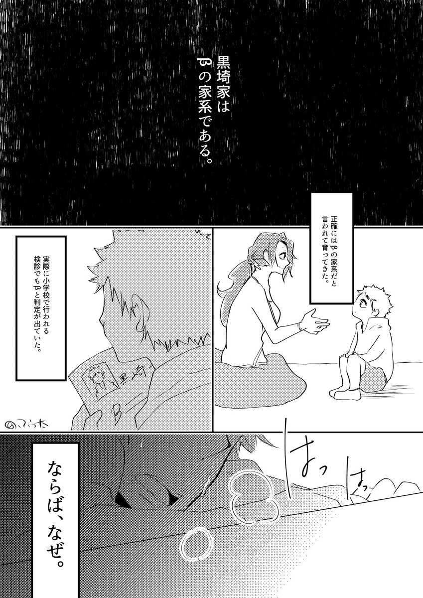 hu_ta3free's tweet photo. 日一（ヒツイチ）：Ωバース設定なので注意！
前に夢見月さんと「ぶりーちでオメガバ設定少ないね。」って話しから（笑）ふんわり設定あるけど、取り敢えず描きたい所だけ描いた！ https://t.co/MJI2kOdMgv