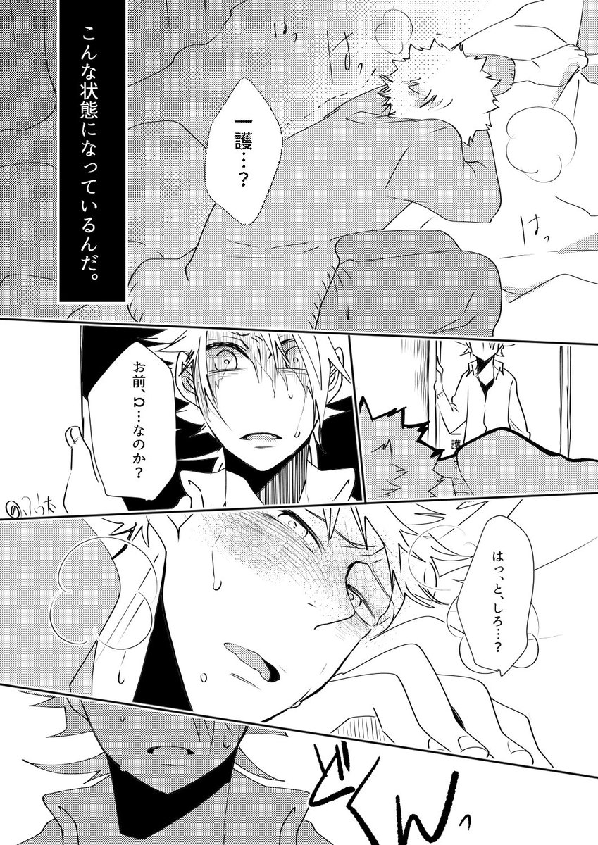 hu_ta3free's tweet photo. 日一（ヒツイチ）：Ωバース設定なので注意！
前に夢見月さんと「ぶりーちでオメガバ設定少ないね。」って話しから（笑）ふんわり設定あるけど、取り敢えず描きたい所だけ描いた！ https://t.co/MJI2kOdMgv