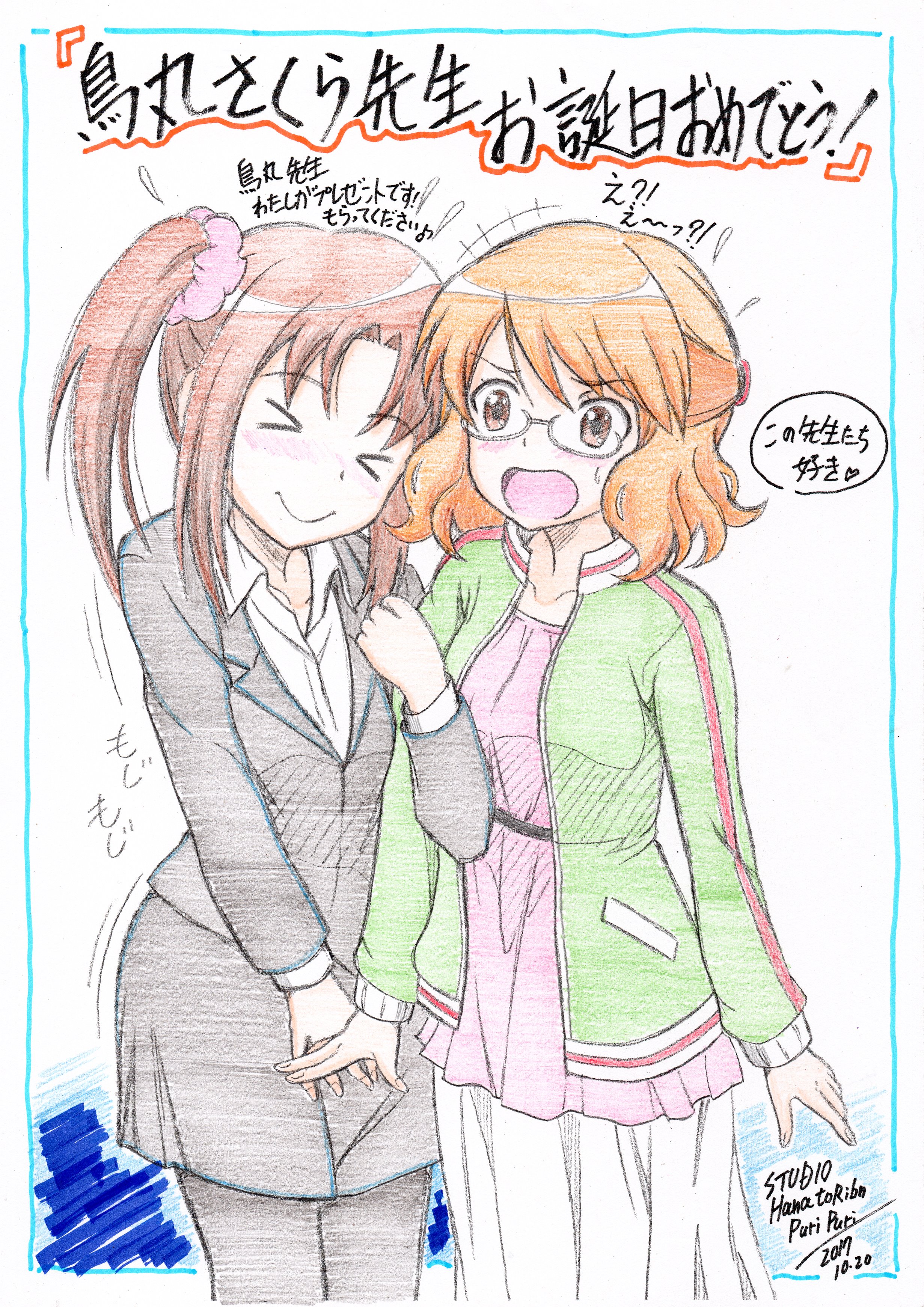 同人サークルstudio華とりぼん 諸事情により休業 廃業 中 烏丸先生お誕生日おめでとう イラスト 誕生日過ぎてしまった らくがきしてないで仕事しろ オレ 笑 烏丸さくら生誕祭17 烏丸さくら生誕祭 きんいろモザイク 同人誌