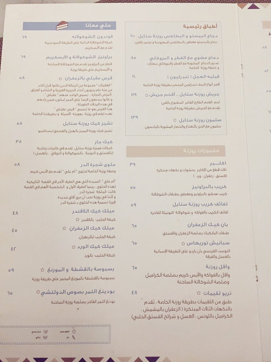روزنة لاونج كافيه بالرياض السعر المنيو العنوان
