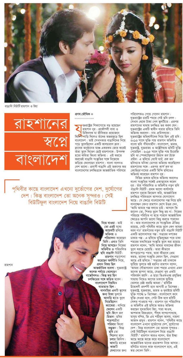 Nooriverse's tweet photo. Rahsaan Noor in @ProthomAlo https://t.co/zesWf0tg60