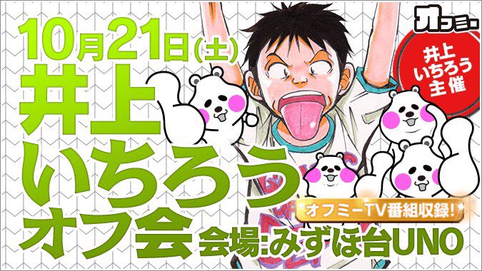 9月16日キコーナ蒲田さんにてオフミー開催です 連休突入を有意義なパチスロライ 井上いちろうの漫画 9月16日キコーナ蒲田さんにてオフミー開催です 連休突入を有意義なパチスロライ 井上いちろうの漫画