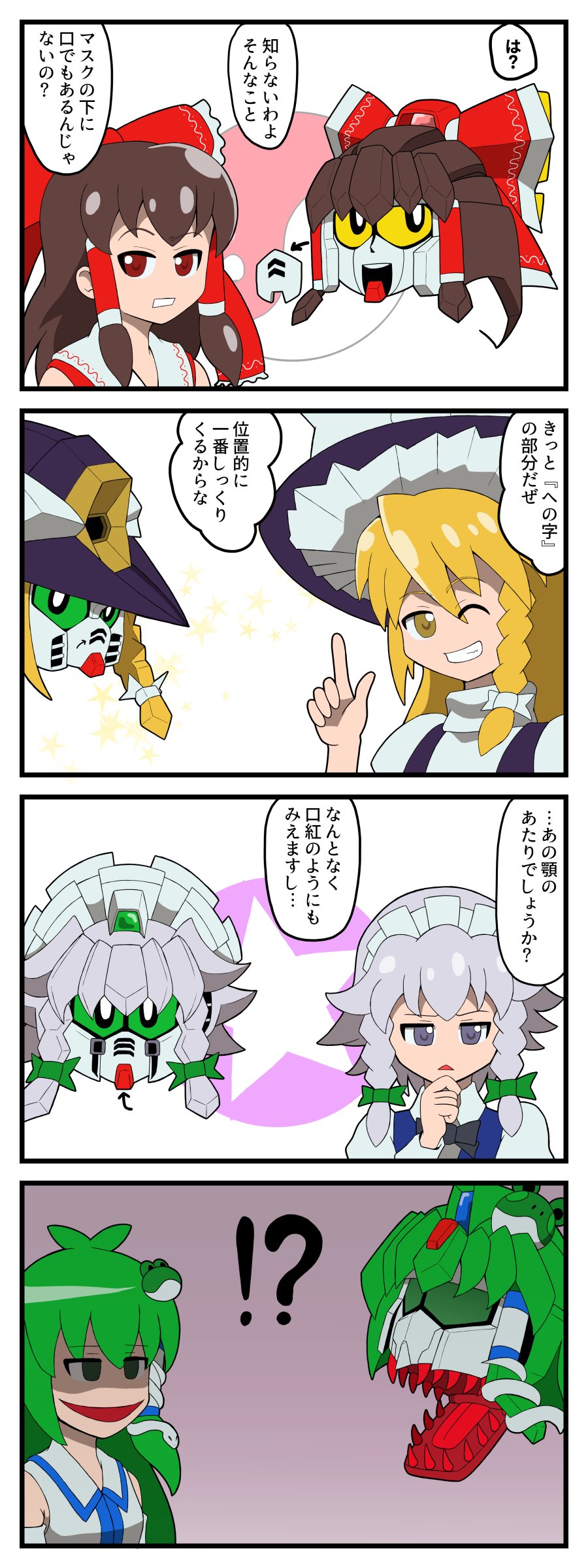 Uzivatel Xジオング Na Twitteru Mayohineko 大急ぎでお礼のネタイラストを作成しました 迷ひ猫さんの東方をsdガンダム化した漫画 イラストが私が 迷ひ猫さんを知るきっかけになったのでそれを踏まえて Sd化した彼女 たちがどのようにものを食べるかをそれぞれ