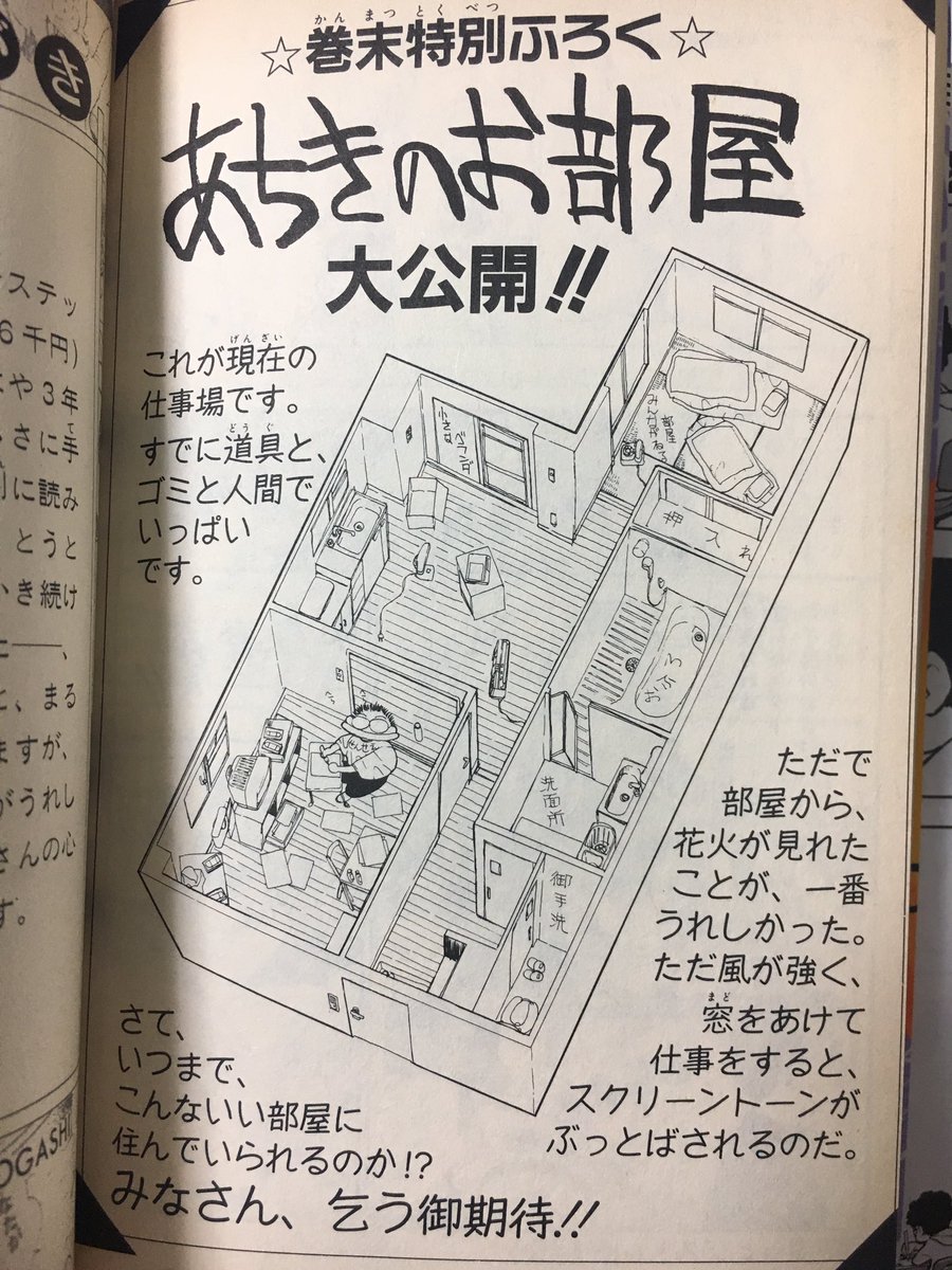 岩畑里沙 Di Twitter 冨樫義博短編集 狼なんて怖くない の巻末の仕事部屋 左 と 味野くにおさんの 先生白書 にある冨樫 先生の仕事部屋 右 大きさが違うところあるけど 大体同じだなぁ 短編集が年発売だから 味野さんに会う前からこの部屋ってことだ