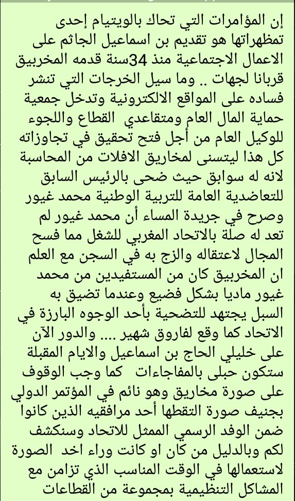 umt_maroc's tweet photo. https://t.co/fS39jokxwq