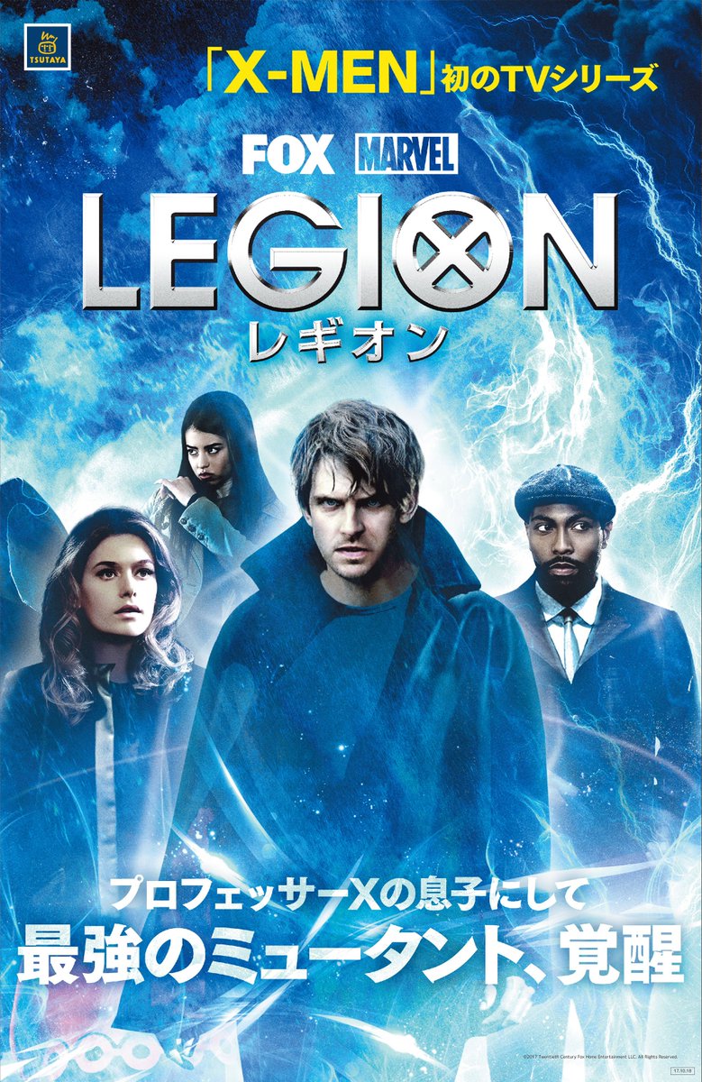 Tsutaya در توییتر Xmen シリーズ初のtvドラマ化 プロフェッサーxの息子を主人公に描く レギオン 好評レンタル中 さらに 映画 ローガン を期間中に借りるとtポイント10倍キャンペーン実施中 T Co 93xxg4zxnt