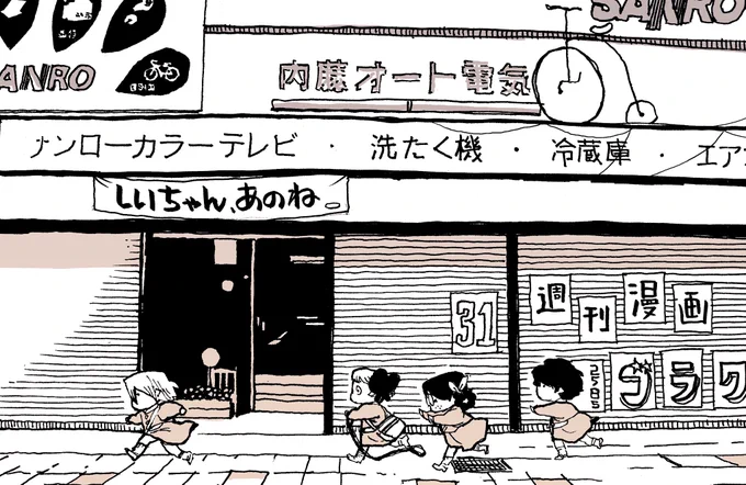 昼前のお宣伝、本日発売の週刊漫画ゴラクに「しいちゃん、あのね」31回目載っております。よろしくお願いします 