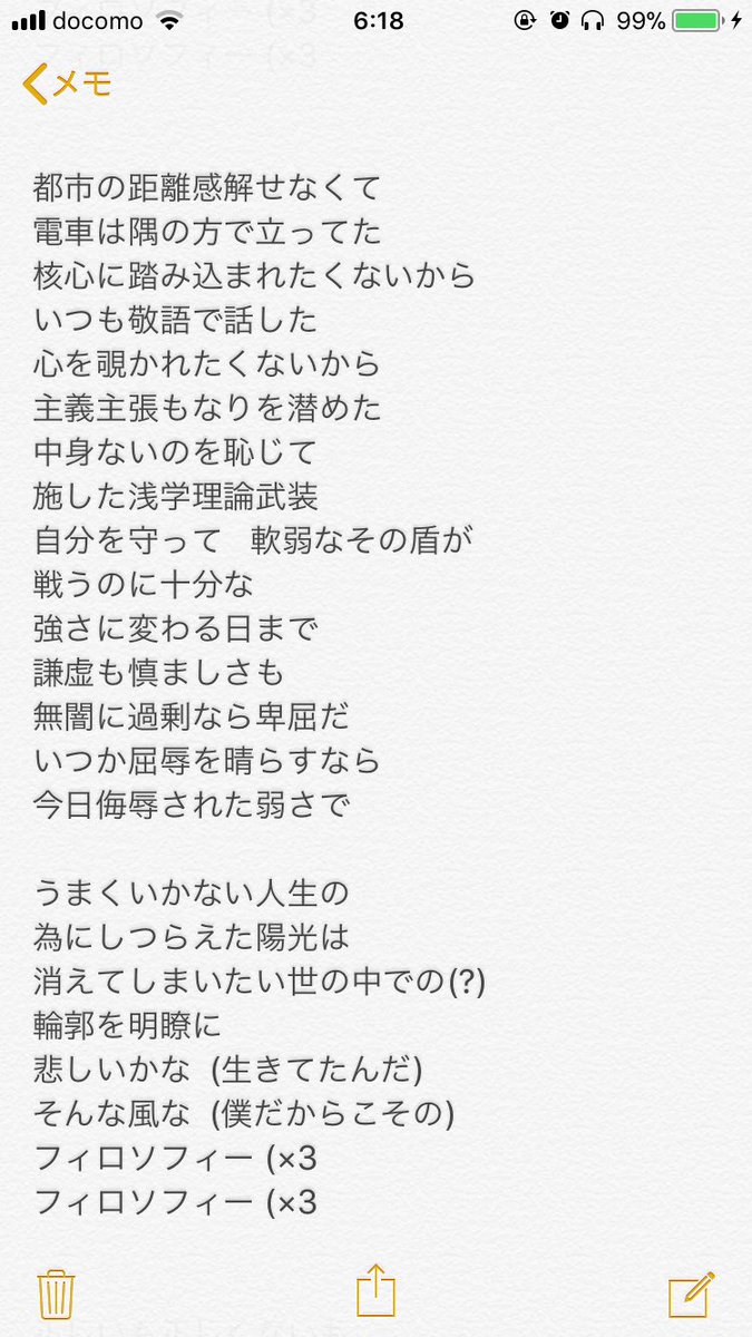 Amazarashi 曲紹介bot على تويتر フィロソフィー 歌詞 所々聞き取りにくくてわかりませんでした 他はライブで幕に歌詞が出てたので大体合っていると思います