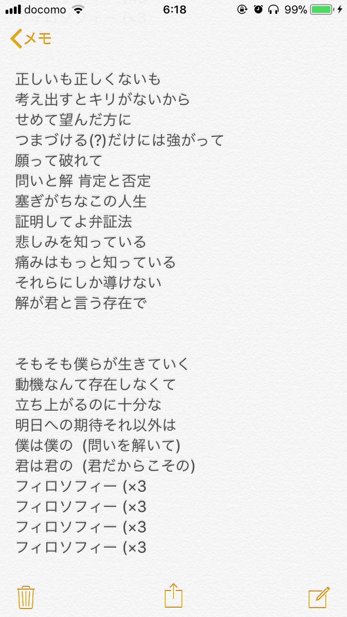 Amazarashi 曲紹介bot على تويتر フィロソフィー 歌詞 所々聞き取りにくくてわかりませんでした 他はライブで幕に歌詞が出てたので大体合っていると思います