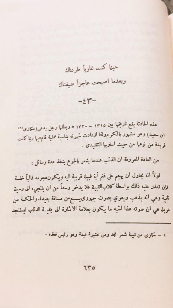 alseal800's tweet photo. في طبعتة الجديدة المولف فهدالمارك رحمه الله بكتابه من شيم العرب يذكرقصه الشيخ مكازي بن دغيم بن عبدالله بن سعيد( معشي الذيب)رحمه الله https://t.co/Y8qsL1wj71