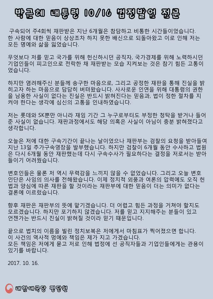 kim2014younghee's tweet photo. 읽어보세요 박대통령법정발언. https://t.co/uP9LjjQH5V