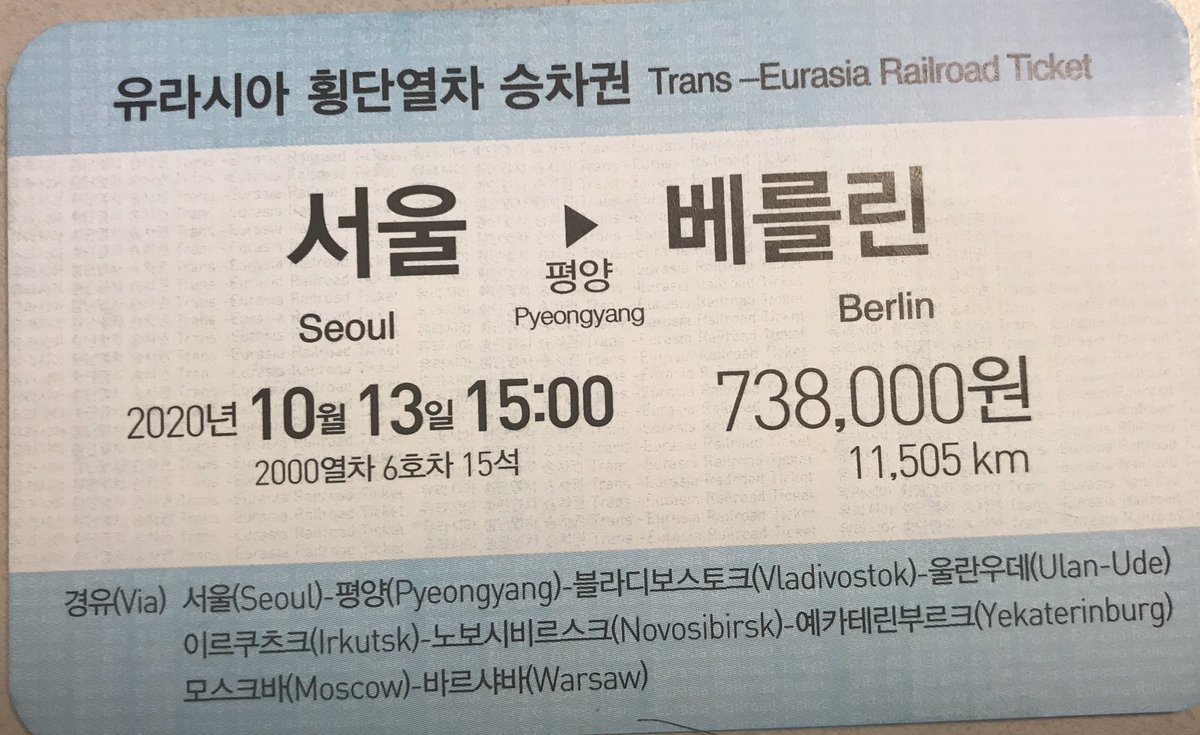 언젠가 서울역에서 이런 열차 승차권을 파는 날을 반드시 만들겠습니다