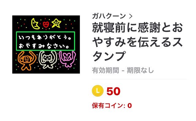 Gahaku_n's tweet photo. 【LINEスタンプ発売！】
就寝前に感謝とおやすみを伝えるスタンプ

https://t.co/LnPjWjpNFA…

就寝前に大切な人に感謝とおやすみを伝えましょう🎑

#拡散希望
#LINEスタンプ
#おやすみなさい
#goodnight
#ありがとう
#画伯
#ガハクーン https://t.co/8bB04LTGWd