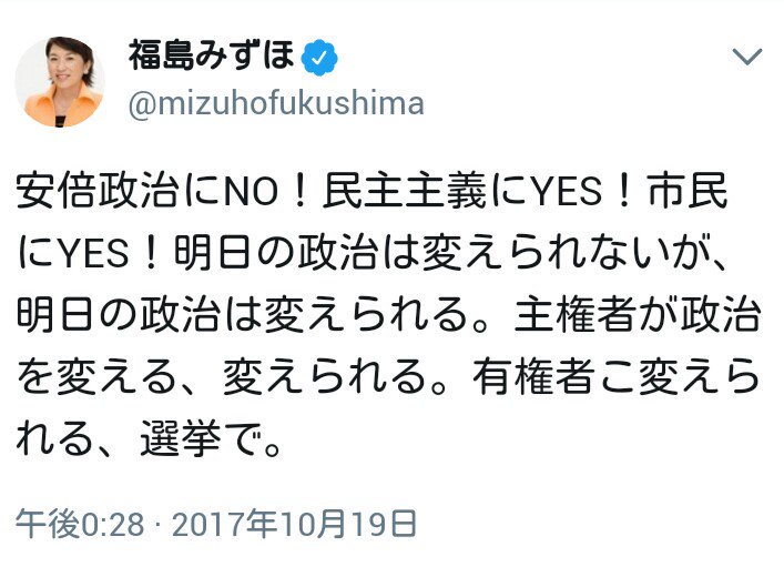 遠子先輩 そんななか ひときわ難解なツイートを連発して話題なのが社民党の福島瑞穂代議士だ 難解な言葉に独特な言い回し さすが東大法学部を主席卒業しただけのことはある が 引用したツイートに至っては果たしてどれだけの国民が理解できたのか 愚か