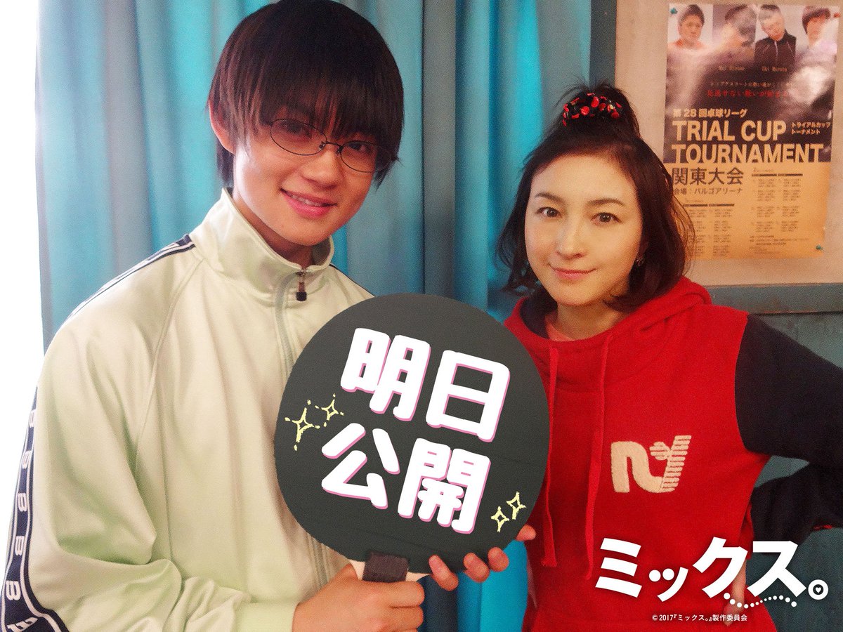 mix_pingpong's tweet photo. 💓🏓💓明日、公開💓🏓💓

https://t.co/52YYoaNqrt  

#ミックス。
#10月21日公開
#ミックスカウントダウン
#広末涼子 #佐野勇斗 https://t.co/aNSkrLBc0j
