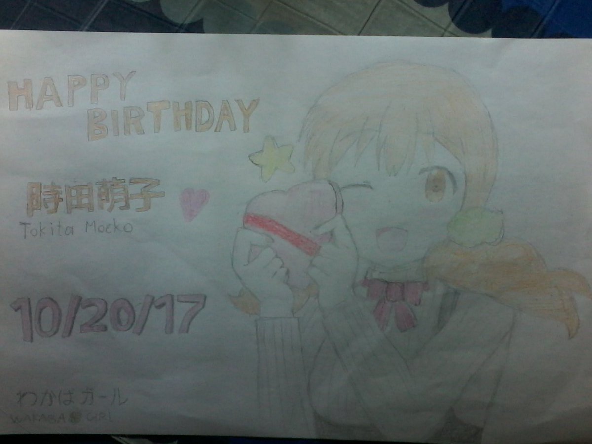 時田萌子生誕祭 Hashtag V Twitter