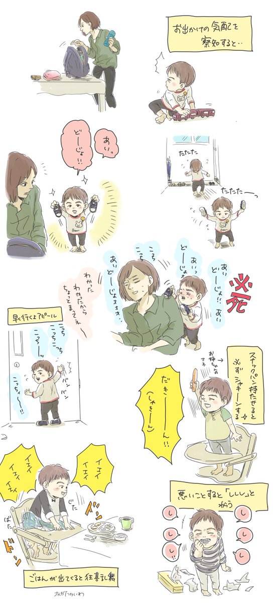 1歳メンズが可愛い…というだけの自己満足らくがき 