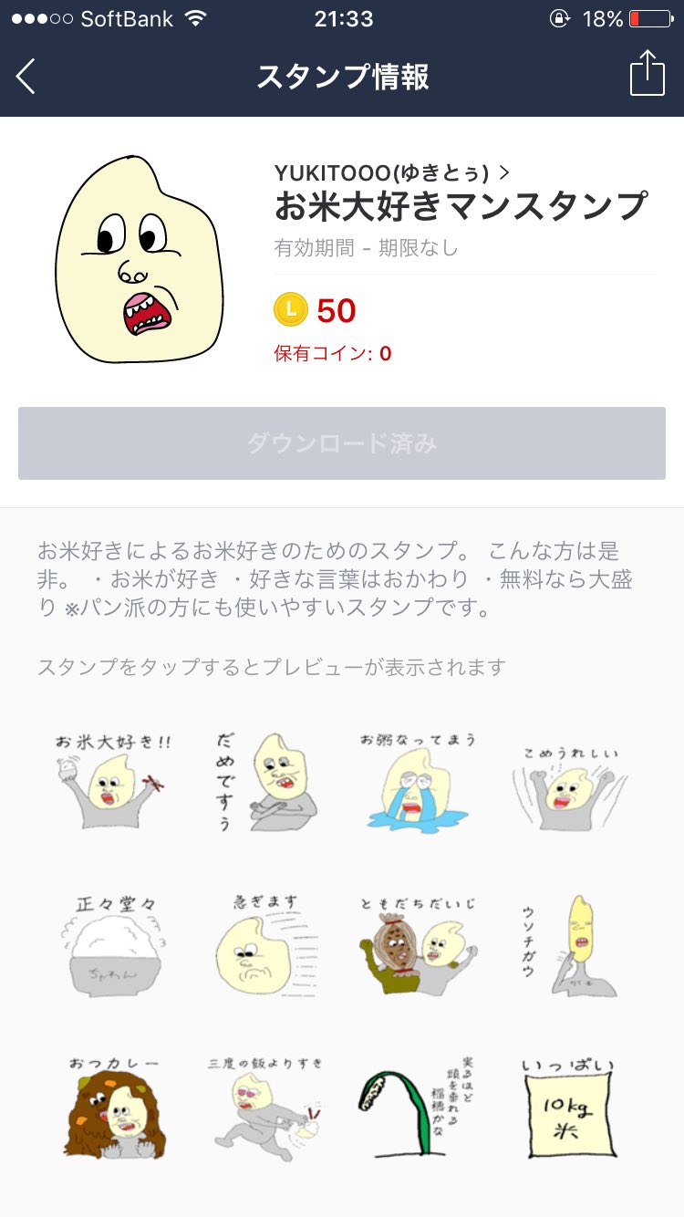 お米だいすきマン Tekitooo Twitter