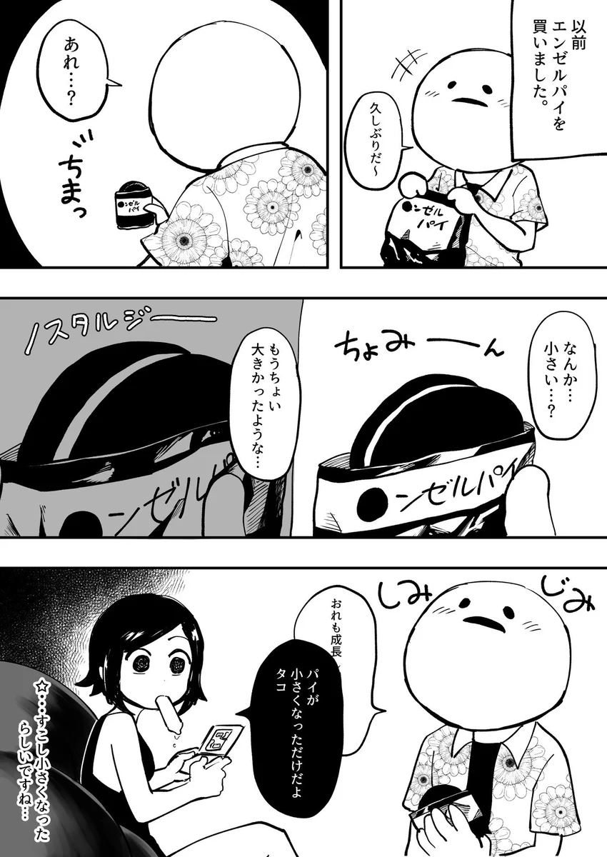 成長した訳ではない？大人になって小さく感じる物が本当に小さくなっているお話ｗｗｗ