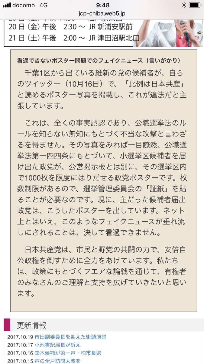 日本維新の会 長谷川豊 共産党の立て看板は違法だ は本当に違法なのか Togetter