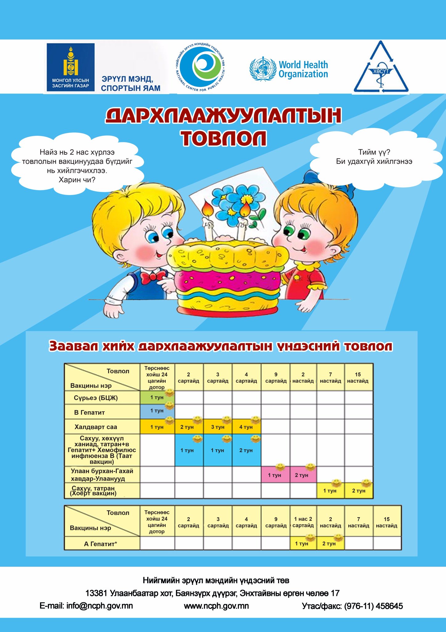 “ДАРХЛААЖУУЛАЛТЫН 10 ХОНОГ” эхэллээ