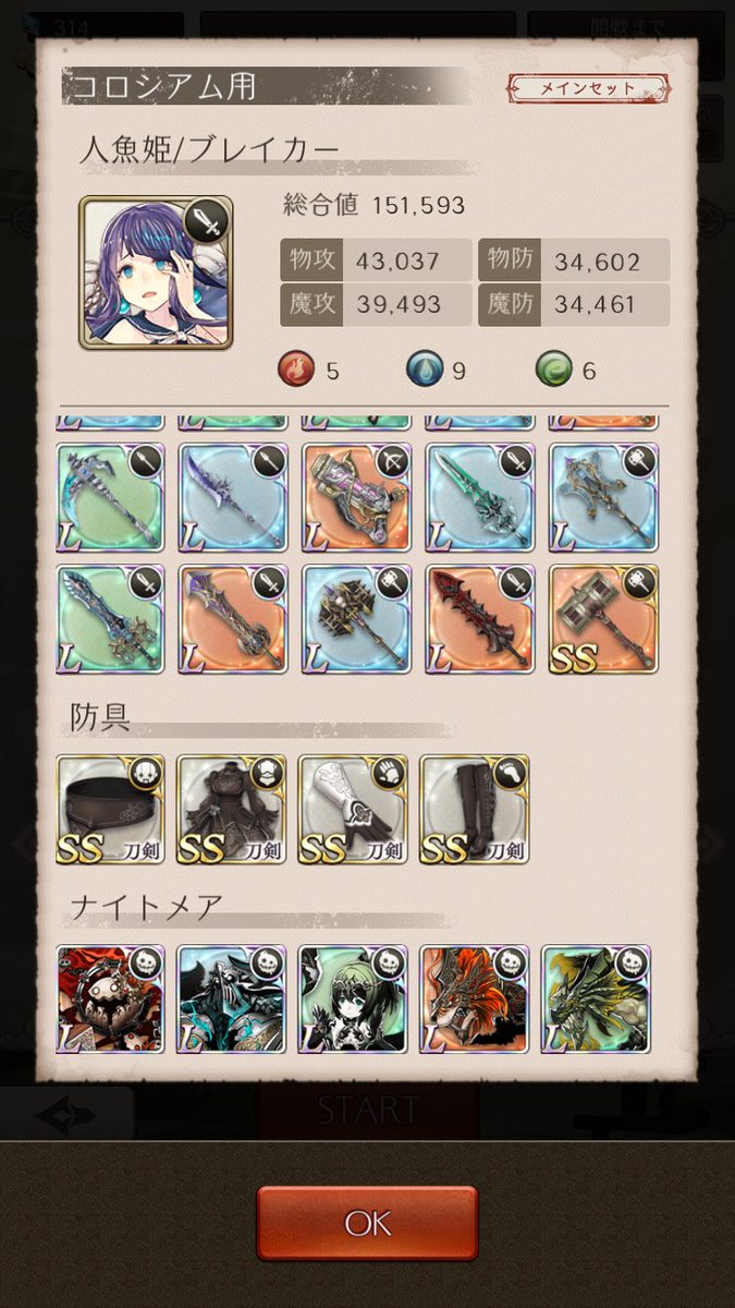 シノアリス総合値