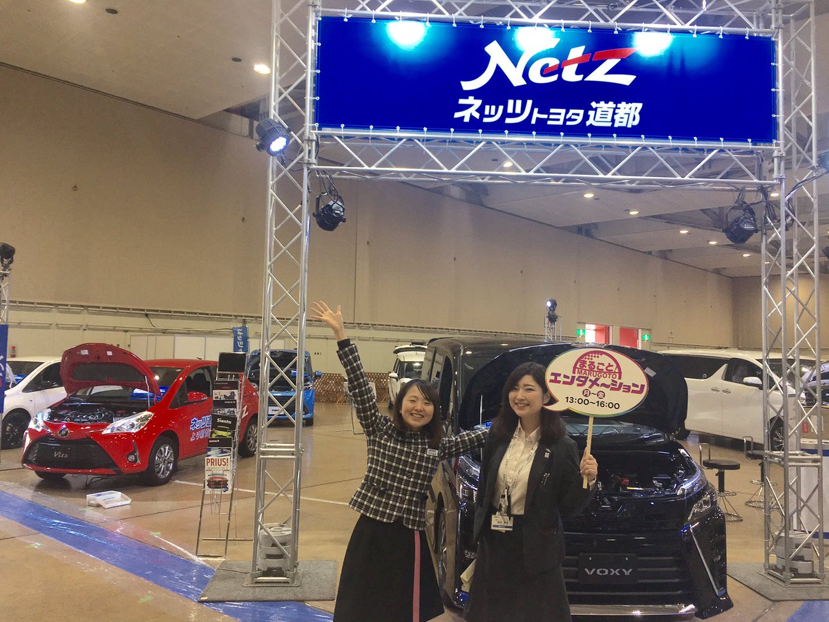 Stvラジオ ランラン号 A Twitter トヨタ街角ステーション 明日明後日行われる トヨタ クルマルシェinアクセスサッポロ 会場にお邪魔して ネッツトヨタ道都白石店の前野さんにお話し伺いました お車だけでなく家族で楽しめるイベントが盛りだくさんな2日間