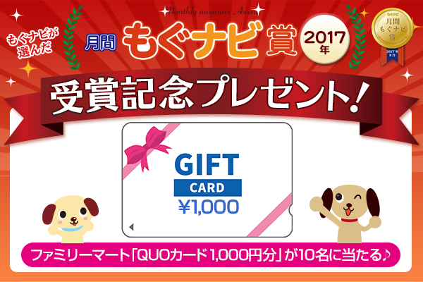 mognavi's tweet photo. ＼ #月間もぐナビ賞 発表記念プレゼント ／#ファミリーマート 「QUOカード1,000円分」を10名様にプレゼント♪
https://t.co/04ZSEpphNt

@mognavi をフォロー＆このツイートをRTで応募完了です☆ #もぐナビ #ファミマ https://t.co/eokuF9ptV1