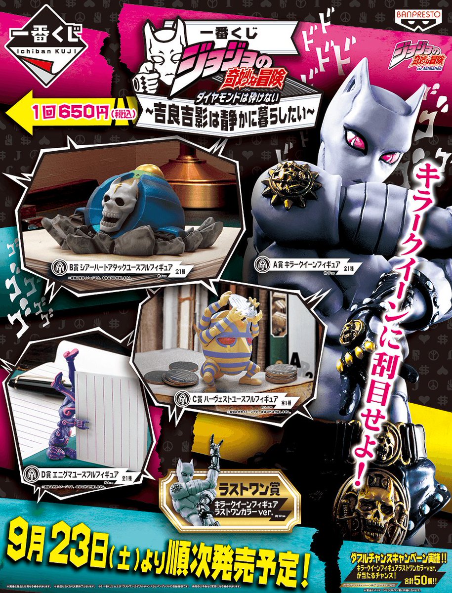 ジョジョ 一番くじ エニグマ ハーヴェスト シアーハートアタック