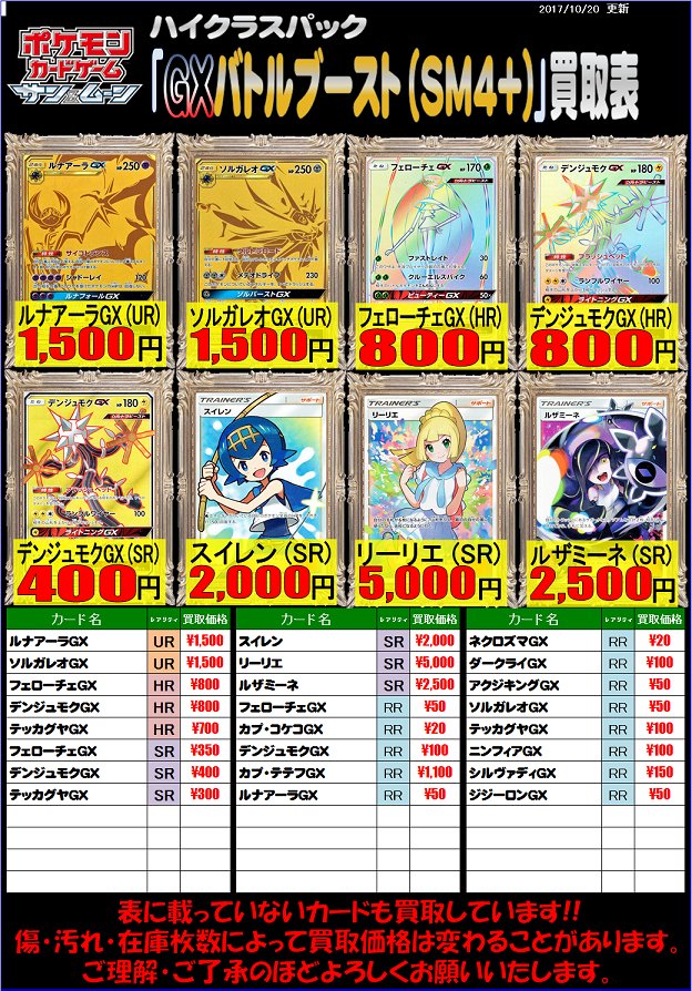 ホビーステーション南越谷店 Op Twitter ポケモンカード 買取情報 最新弾 Gxバトルブースト の買取表を更新しました 不要なカードをお持ちの方は ぜひともホビーステーション南越谷店までお持ちください 買取表にないカードも大募集しています なお