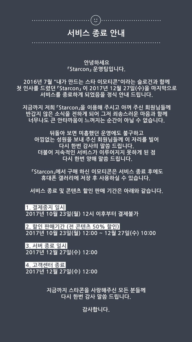 starcon_me's tweet photo. 서비스 종료안내 https://t.co/uKnnNni7qF
