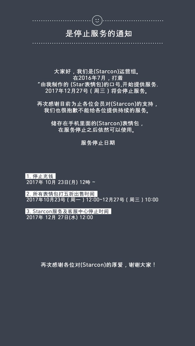 starcon_me's tweet photo. 是停止服务的通知 https://t.co/F5vBspSLny