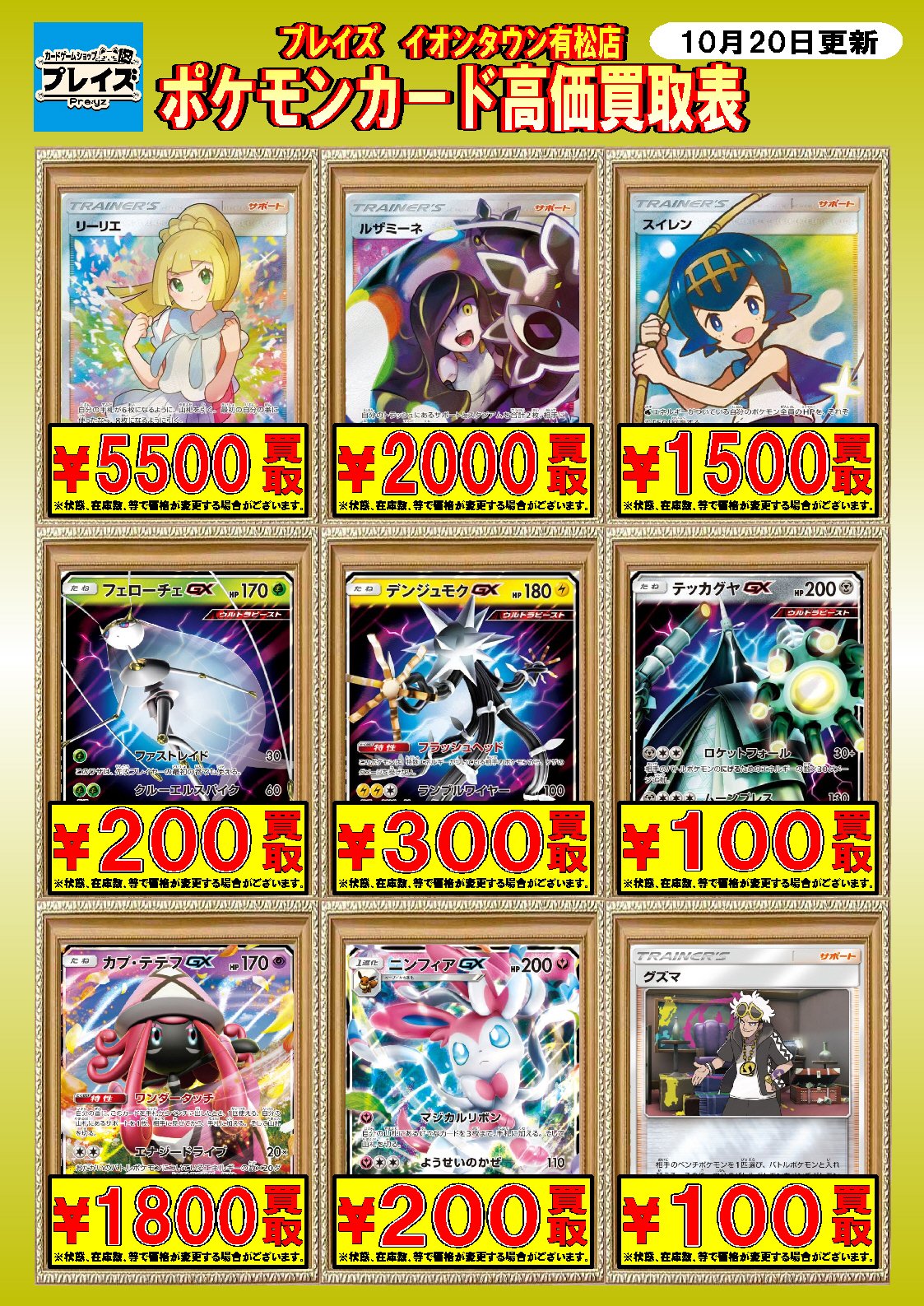 プレイズ有松店 閉店しました A Twitter ポケモンカード買取情報 最新弾ハイクラスパックgxバトルブーストの買取募集中です Srのリリーエとルザミーネが欲しいっ 皆様の買取お待ちしております ポケモンカード T Co 9zoo6rxttb Twitter