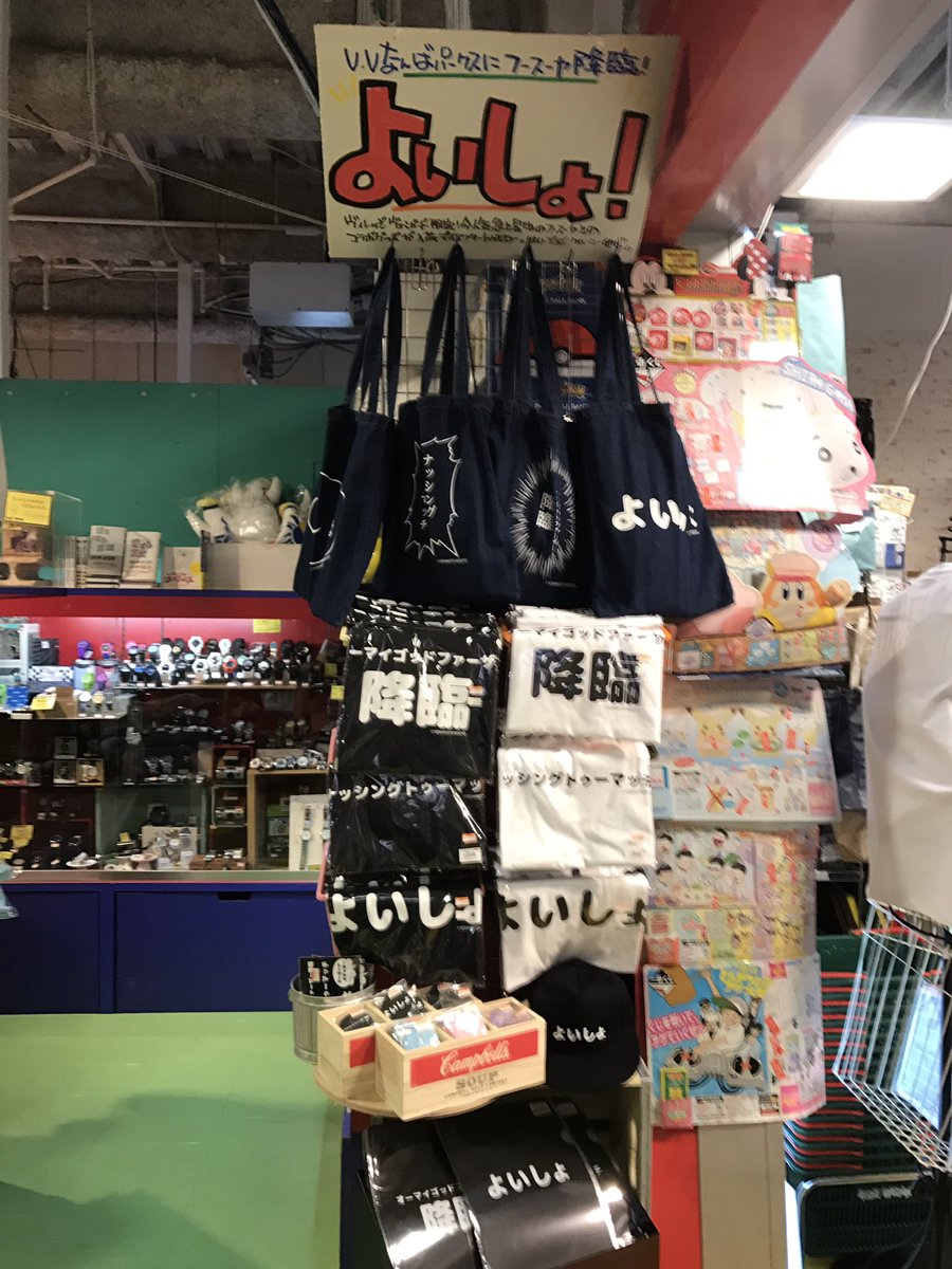 ヴィレッジヴァンガードなんばパークス店 on Twitter:
