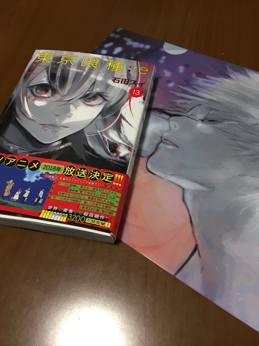 東京喰種13巻 東京喰種13巻