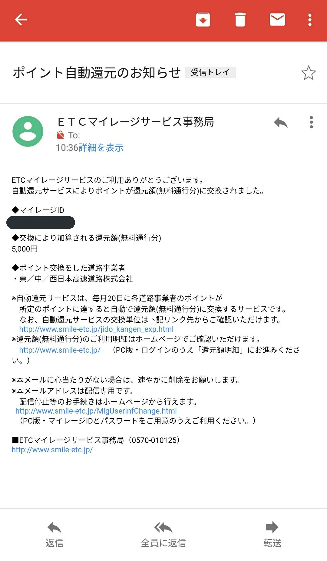 Etcマイレージポイント 期限は3月末 無駄なくポイントを交換する方法 マネーの達人