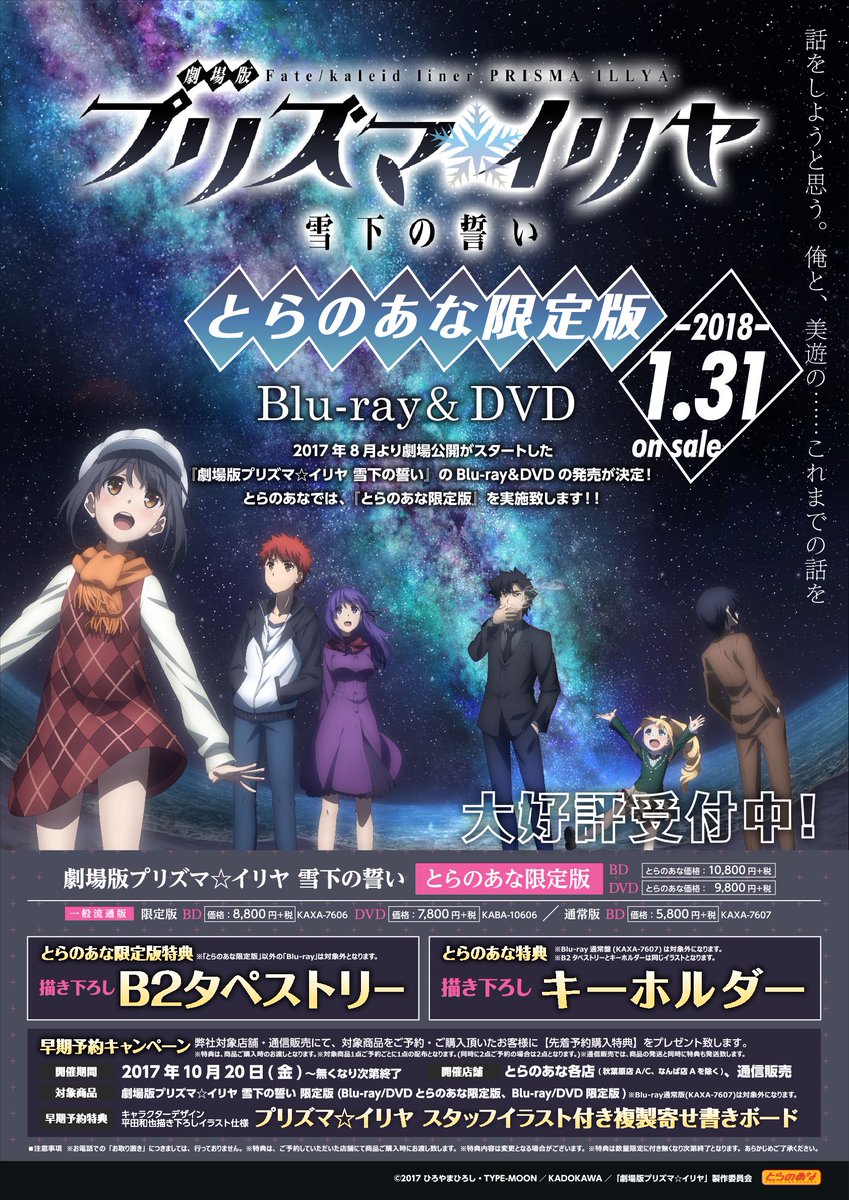 とらのあな 秋葉原店b 予約情報 更に 早期予約特典として キャラクターデザイン平田和也描き下ろしイラスト仕様 プリズマ イリヤ スタッフイラスト付き複製寄せ書きボード をプレゼント 是非お早めにご予約下さい Prisma Illya