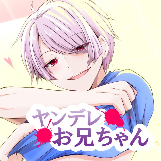 ট ইট র 公式 マンガハック お昼にオススメ お兄ちゃんの様子が 血の繋がらない美形な兄が実は なマンガまとめ T Co Erviaf10mr Web漫画 Webマンガ おすすめ漫画 イケメン Mangahack