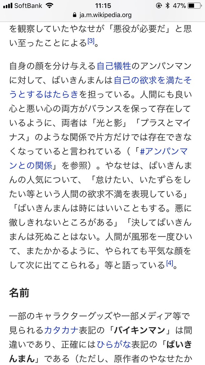 やっぱり原点はばいきんまんだとウィキペディアを見て確信した