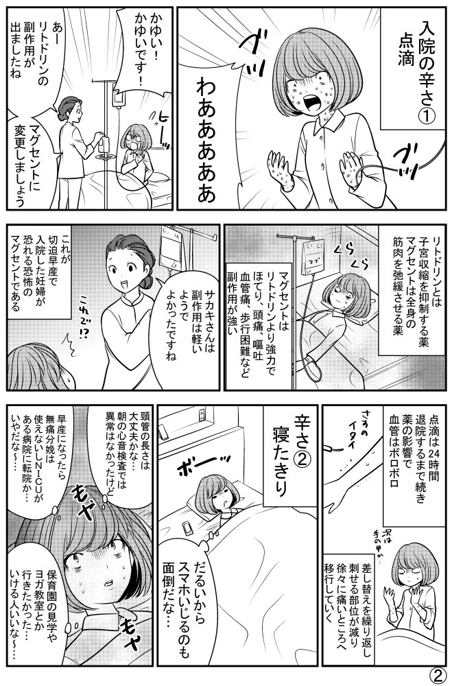 育児漫画14話を更新しました！切迫早産前半です。歩いて10歩内の空間が、このころの私の世界のすべてだった。
#育児漫画　#妊娠漫画　#うすた京介　#榊健滋　#サカキ育児ログシリーズ 