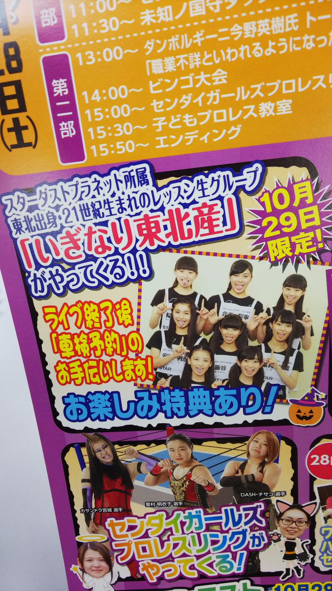 いぎなり東北産 阿部勝感謝祭 ハロウィンパレードまとめ