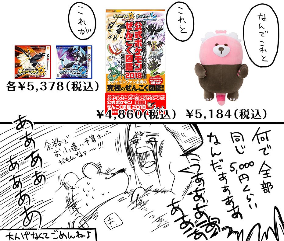 株式会社ポケモンさんはむしろ私が大人になってからさらに欲しくなるグッズばかり作っているので非常に困っています。 